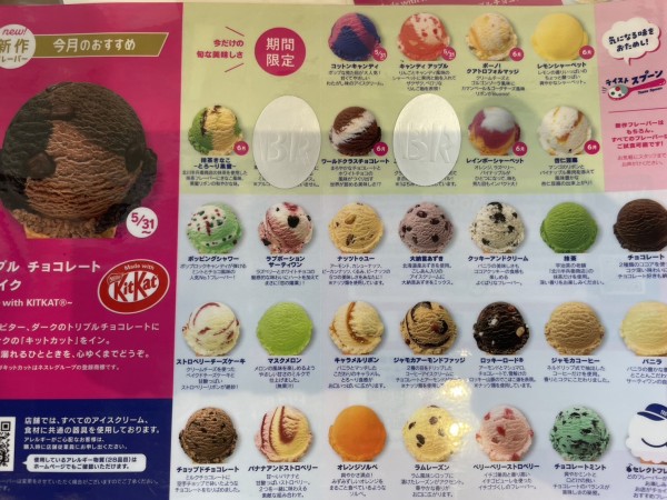 大沼 ぬまつーグルメ】6/23(日)まで。サーティワンのトリプルポップが最大10