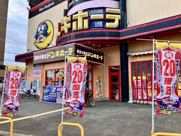 祝】もう20年も 経ったんだぁ。ドン・キホーテ沼津店、開店20周年