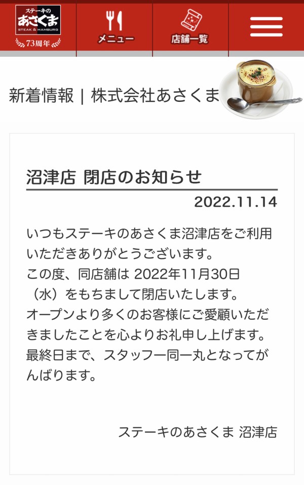 閉店】ステーキのあさくまが11/30(水)で閉店。きのう行ったら10組待ち