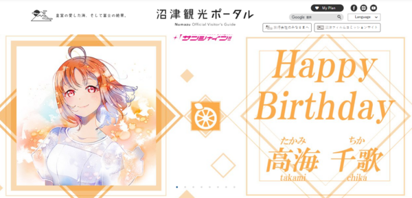 高海千歌　地元愛まつり 2023 ジャケ写　9個セット 今日8/1(木)は、Aqoursの「高海千歌」ちゃんの誕生日だよ