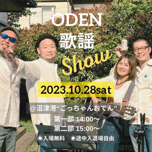 あす10/28(土)。沼津港らへんにある色々気になる「ごっちゃんおでん