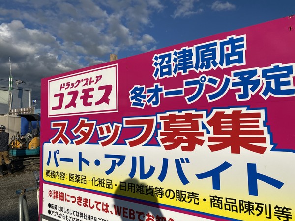 開店】看板もついてけっこう出来てきてる。原の五味八珍ヨコの工事現場