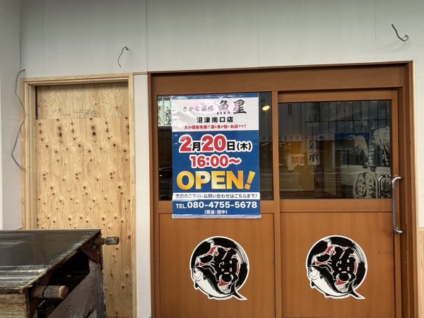 開店予定】さかなや道場だったところが「さかな酒場魚星沼津南口店」に