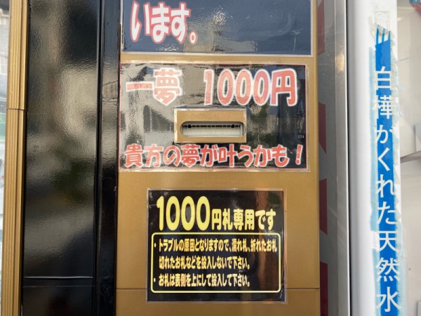 王様の宝箱」1000円で夢と笑いを買えます(大手町) : 沼津つーしん