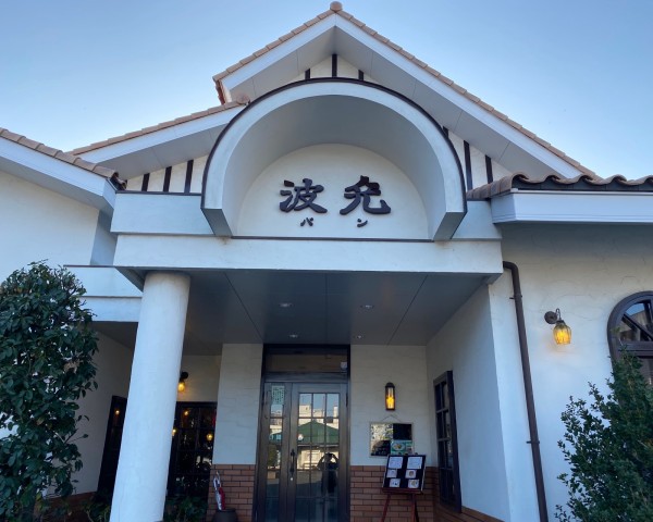 珈琲 波无 バン で 珈琲屋ぼあとどういう関係 と聞いてみたら 沼津市下香貫前原 沼津つーしん