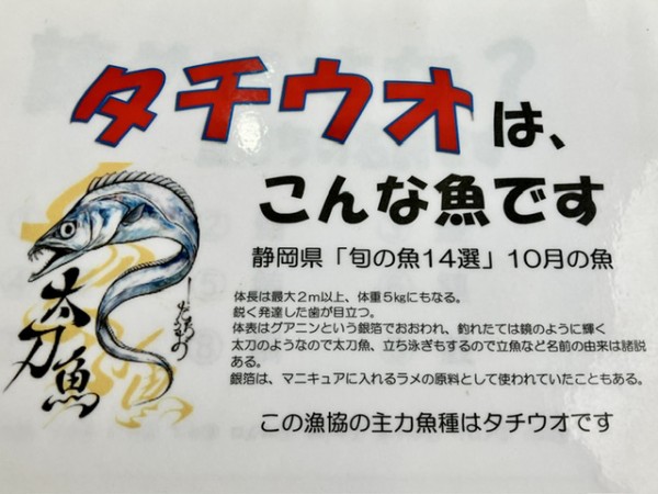 閉店】沼津港にある漁協直営市場めし食堂が今日９月２９日で閉店。お別れにまるごと！太刀魚御膳をいただいてきた（沼津市千本港町） : 沼津つーしん