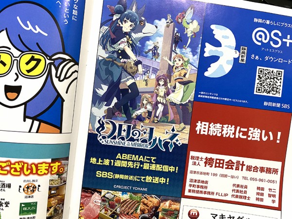 第76回沼津夏まつりパンフレットをフライングゲット！ぬまつー花火が 