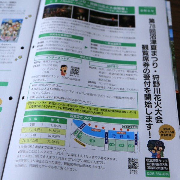 沼津夏まつり・狩野川花火大会☆有料観覧席・マス（桟敷）席 桟敷席争奪戦は7月2日にゴングが鳴る！第76回沼津夏まつり・狩野川花火