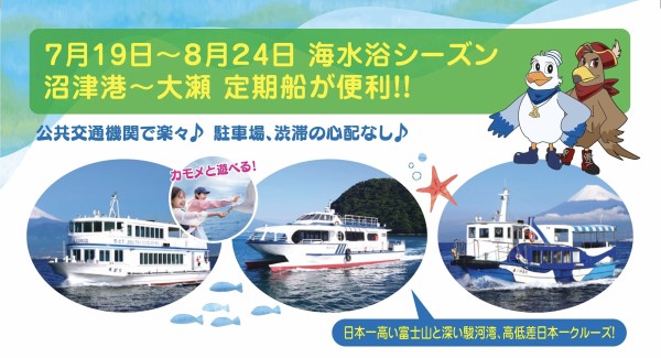 夏が来た】今年も水質最高！な大瀬海水浴場。千鳥観光汽船の定期便で海