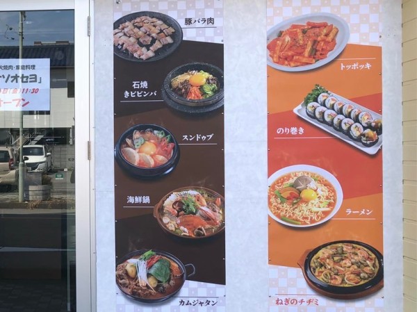 開店】リコー通りからスグ。北口に韓国炭火焼肉・家庭料理「オソオセヨ