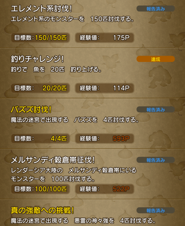 小ネタ集１４ ドラクエ10 ぬおー団の冒険記