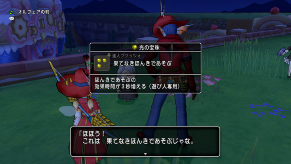 ほんきであそぶの宝珠を探してみた ドラクエ10 ぬおー団の冒険記