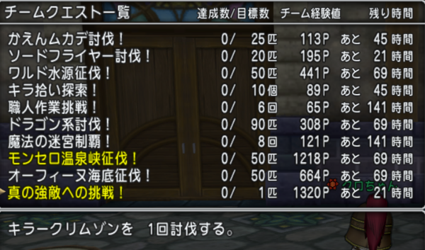 5 1更新 Vsキラークリムゾン ドラクエ10 ぬおー団の冒険記
