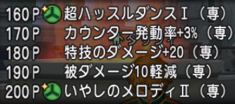 4 26追記 旅芸人のスキル考察 ドラクエ10 ぬおー団の冒険記 4 26追記 旅芸人のスキル考察 ドラクエ10 ぬおー団の冒険記