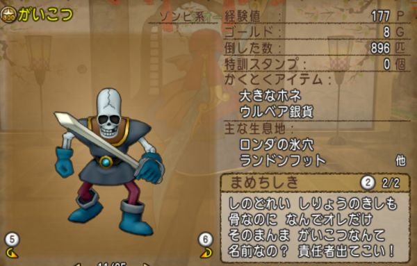 大きなホネで盗み金策やってみた ドラクエ10 ぬおー団の冒険記