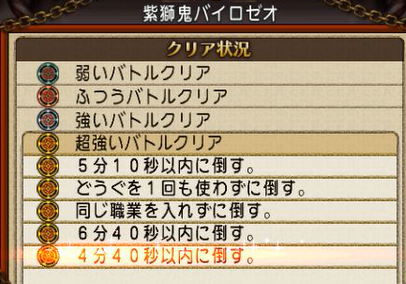 ｖｓ紫獅鬼バイオゼロ ドラクエ10 ぬおー団の冒険記