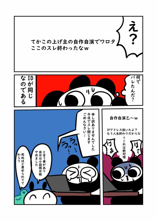 自作自演で炎上した話 ぬら次郎のチラ裏日常 Powered By ライブドアブログ