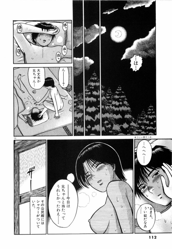 コミック 花園メリーゴーランド エロ 