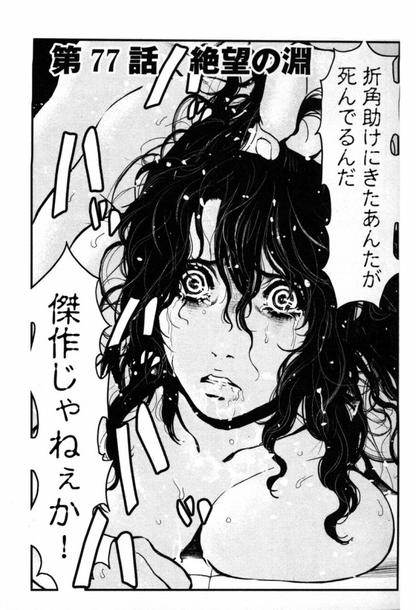 青鹿晶子　強姦 