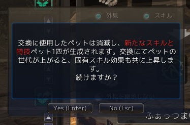 ペットの交配 続 黒い砂漠をぬるく楽しむ