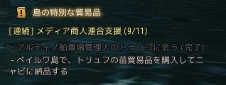 手こずったクエスト メディア商人連合支援 続 黒い砂漠をぬるく楽しむ