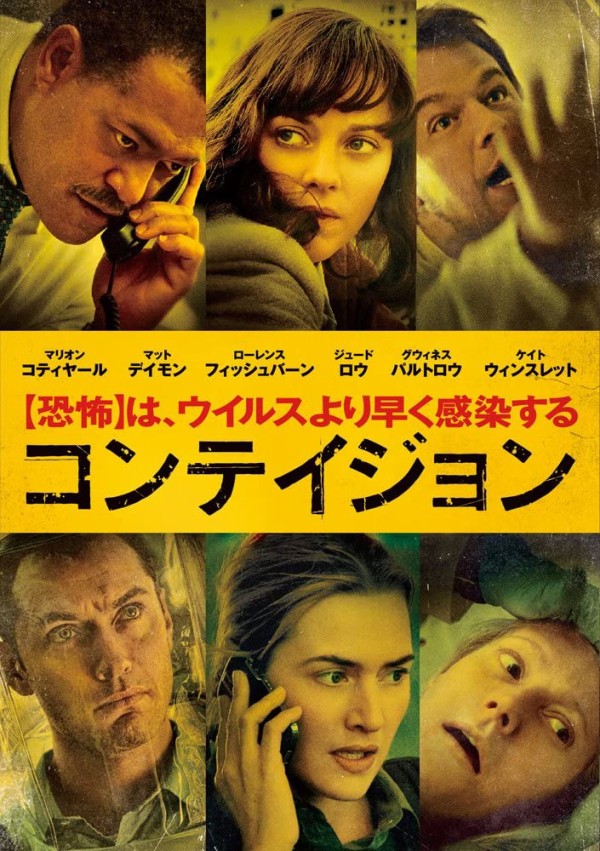 コンテイジョン とかいうコロナ予言映画 哲学ニュースnwk