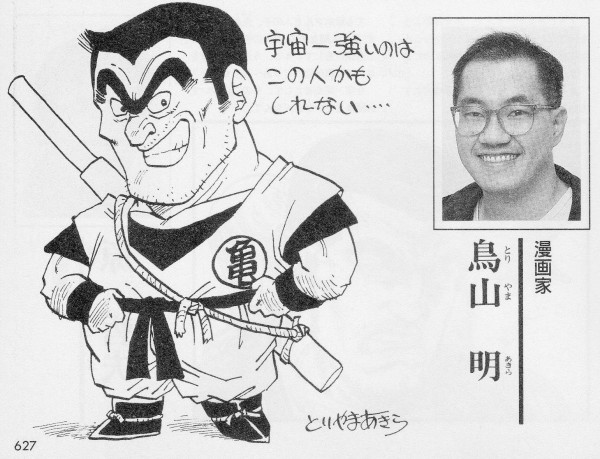 This Is Akira Toriyama World 芸能人ウキウキウォッチング