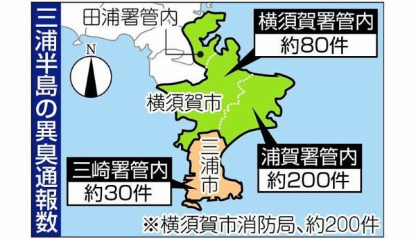 三浦半島異臭事件怖すぎｗｗｗｗｗ 哲学ニュースnwk