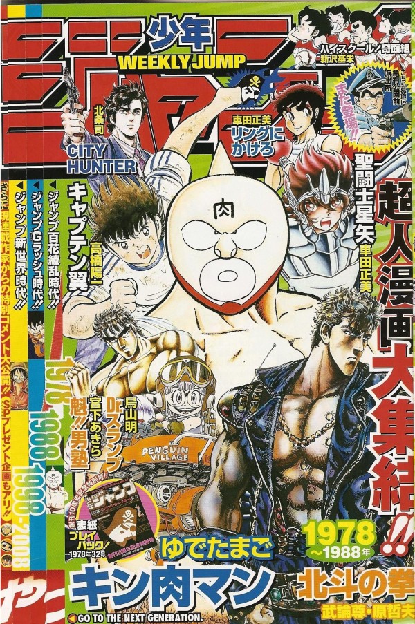 週刊少年ジャンプ 1988年 49号 新連載 まじかる☆タルるートくん