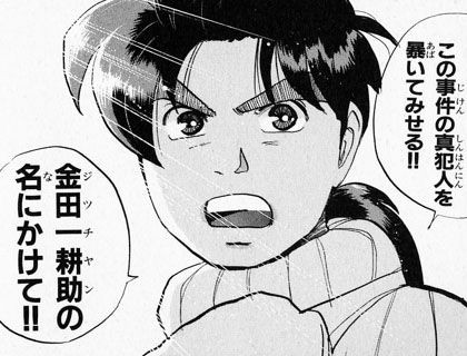 金田一少年の事件簿の未成年殺人犯ｗｗｗｗｗｗｗ 哲学ニュースnwk
