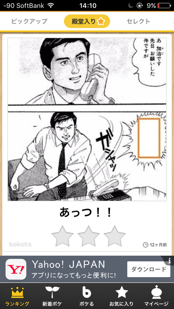 ボケて 殿堂入り 哲学ニュース