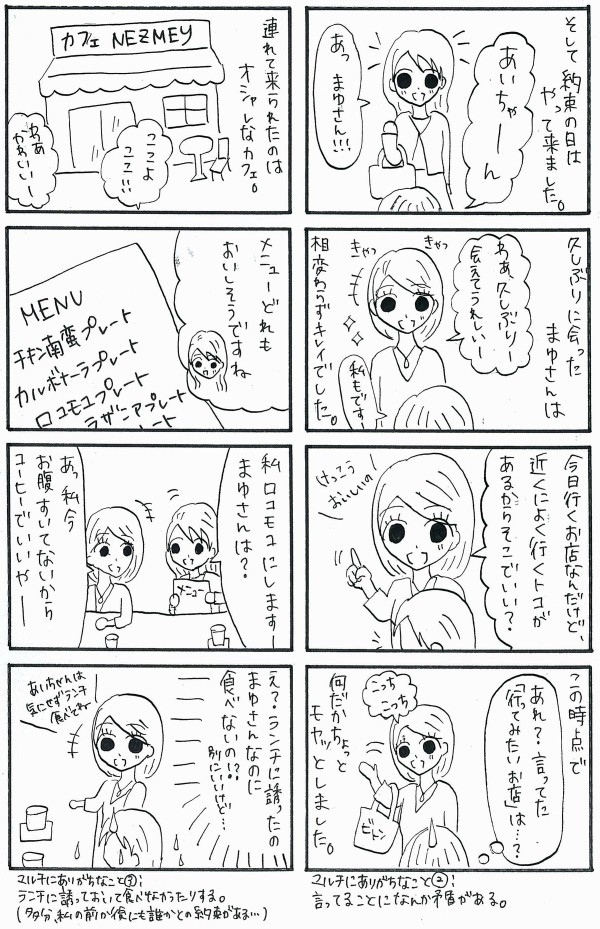 マルチに勧誘されるマンガかいたよ 哲学ニュースnwk