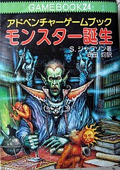 恐怖の幻影/2 : ダイタン放浪記@ゲームﾌﾞｯｸ
