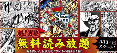 男子たるもの読まぬことは許されない 魁 男塾 が24時間限定で読み放題 エンタメ ユーチューブ タイマー付きユーチューブ