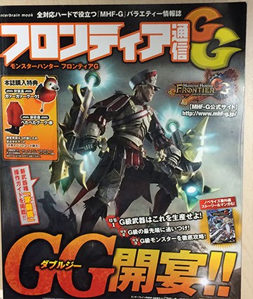 いまのmhfがわかる攻略本ってどれ ２年７ヶ月ぶりのmhf G モンスターハンターフロンティアg