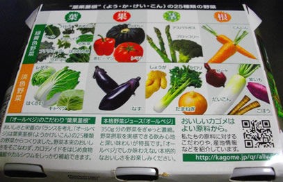 野菜ジュース カゴメ オールベジ 本日のひとりごと