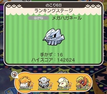 ポケとる遊んでますスマホ版３７８ メガハガネールのランキングステージ にゃん太のポケモン日記