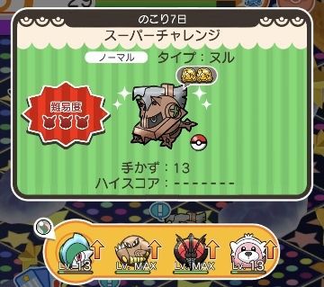 ポケとる遊んでますスマホ版４５７ タイプ ヌル再登場 にゃん太のポケモン日記