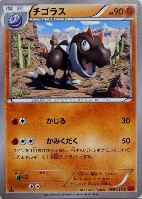 アゴの化石 | ポケモンカードカード通販のカードミュージアム
