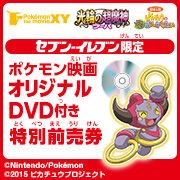 ポケモン映画オリジナルｄｖｄ付き特別前売券 にゃん太のポケモン日記