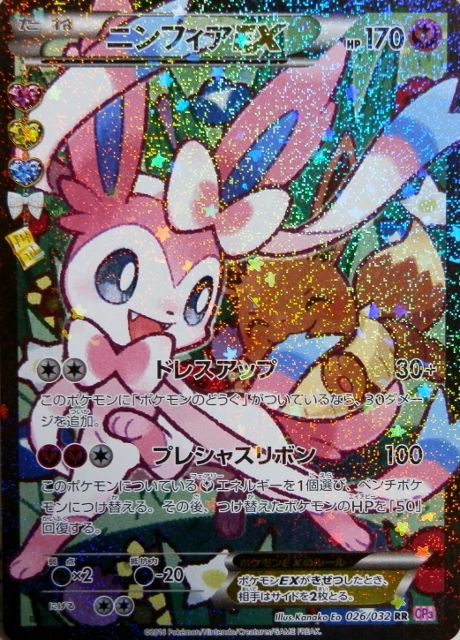 ポケキュンコレクションなポケモンたち ニンフィアEX・ディアン