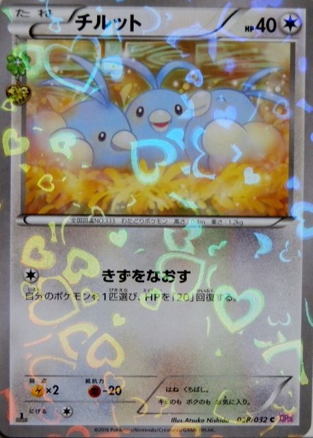 PSA10】ポケモンカード チルット 028/032 - ポケモンカードゲーム