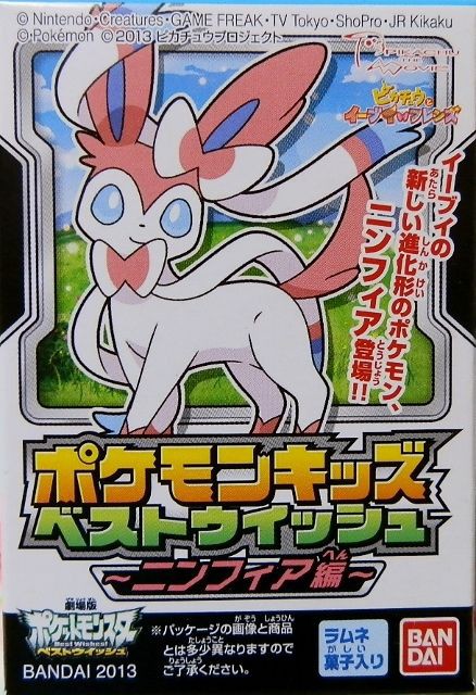 ポケモンキッズBW ニンフィア編発売 : にゃん太のポケモン日記