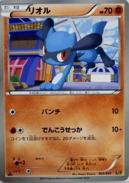 ｅｘバトルブーストなポケモンたち ルカリオ進化 にゃん太のポケモン日記