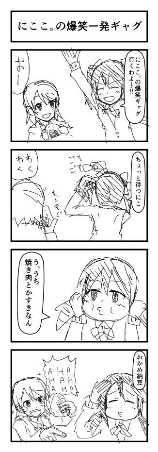 ラブライブ 4コマ漫画その1 ことかすのイラスト置き場 ラブライブ 4コマ漫画その1 ことかすのイラスト置き場