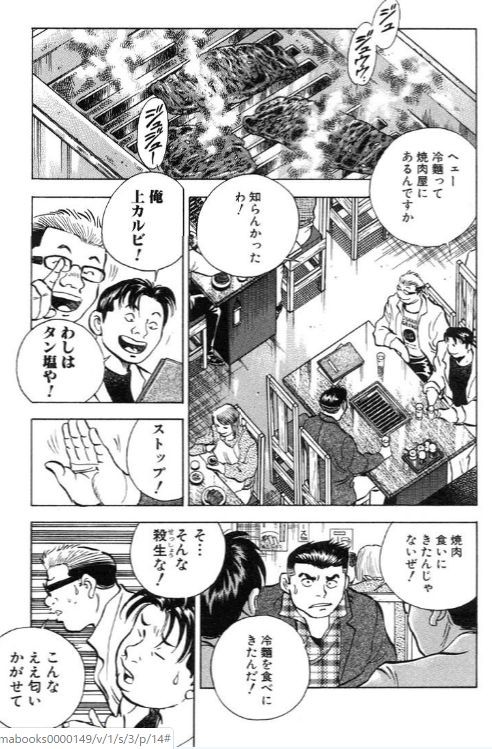 グルメ漫画 へェー冷麺って焼肉屋にあるんですか 知らんかったわ お役立ち速報