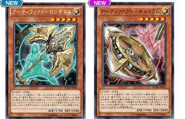 遊戯王 アーティファクト新規が判明 環境がぶっ壊れるぜよ 考察にならない考察のようなもの とある三十路の遊戯王ブログ