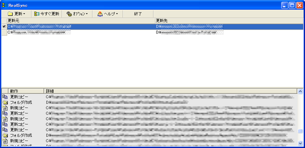 Realsync フォルダを自動で定期的にコピー ミラーリングするフリーソフト From ｆｒｅｅｓｏｆｔ To ｐｃ
