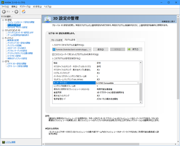 Freesyncモニタでg Syncがonになった エリート輜重兵と呂布子の家