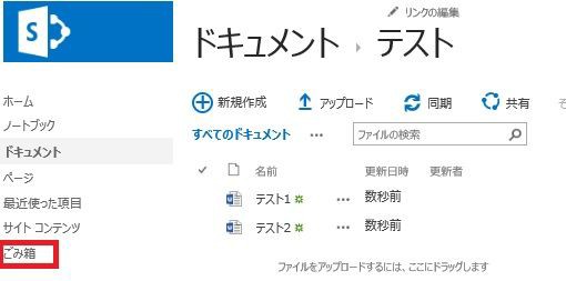 削除したファイルを復元したい 小さな会社のoffice365導入記